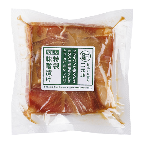 日本の米育ち三元豚切出し 特製味噌漬け(126g)[冷凍便］